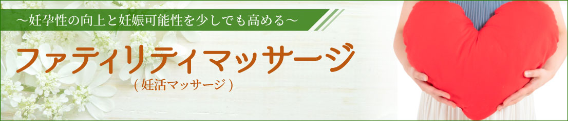 キュアーズ長町 ファティリティマッサージ